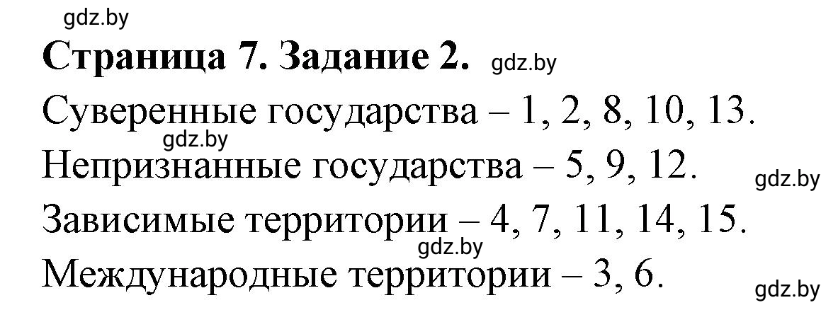 Решение номер 2 (страница 7) гдз по географии 10 класс Кольмакова, Пикулик, рабочая тетрадь