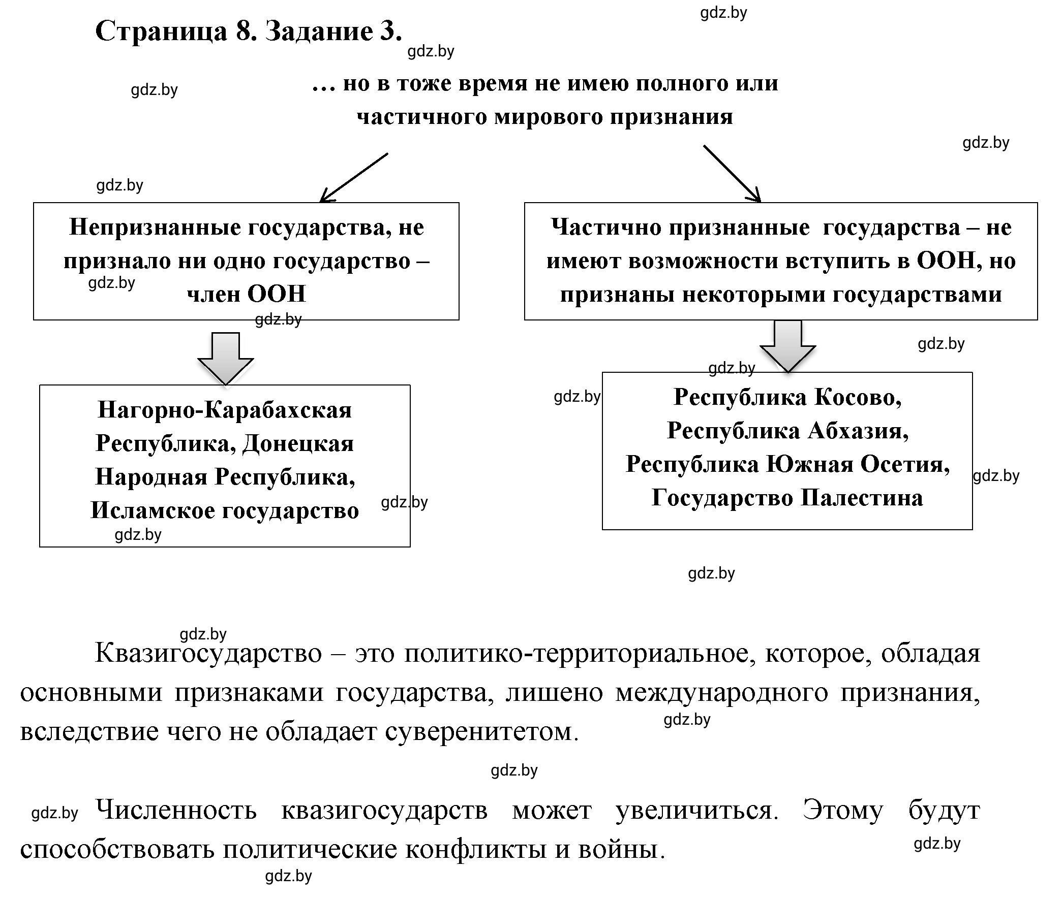 Решение номер 3 (страница 8) гдз по географии 10 класс Кольмакова, Пикулик, рабочая тетрадь