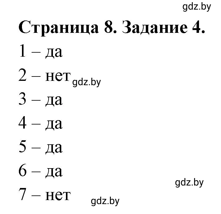 Решение номер 4 (страница 8) гдз по географии 10 класс Кольмакова, Пикулик, рабочая тетрадь