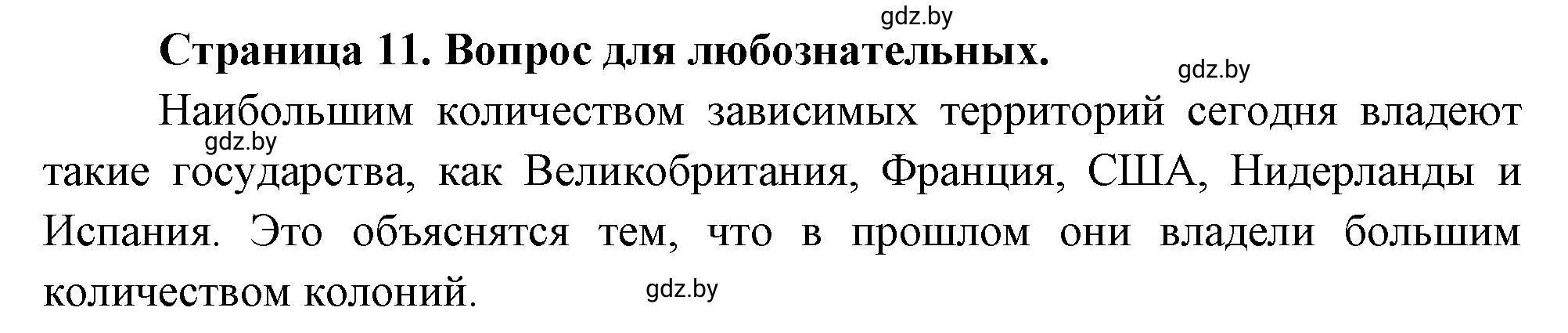 Решение номер 7 (страница 10) гдз по географии 10 класс Кольмакова, Пикулик, рабочая тетрадь