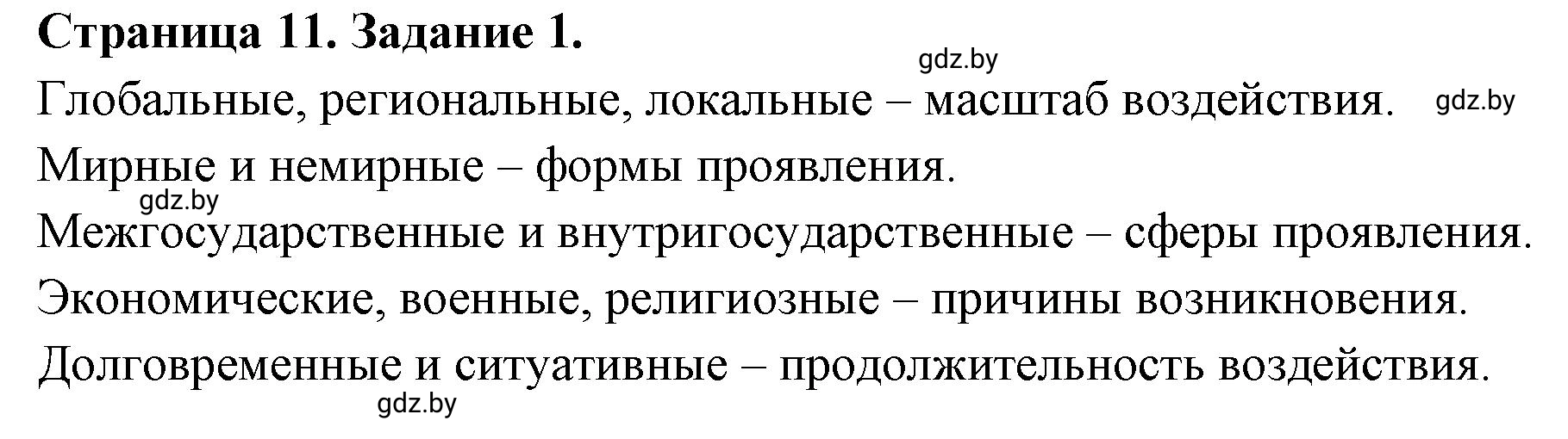 Решение номер 1 (страница 11) гдз по географии 10 класс Кольмакова, Пикулик, рабочая тетрадь