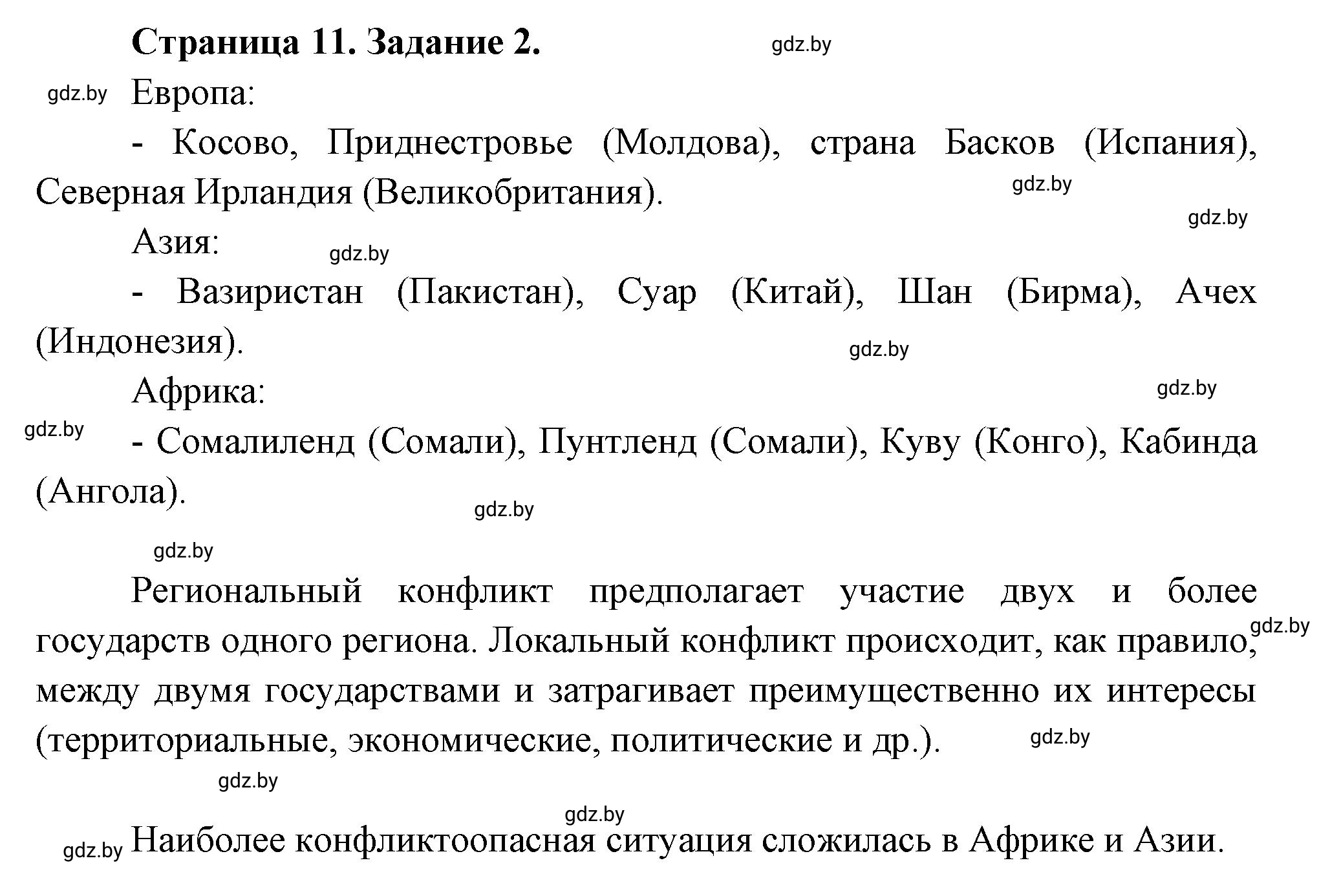 Решение номер 2 (страница 11) гдз по географии 10 класс Кольмакова, Пикулик, рабочая тетрадь