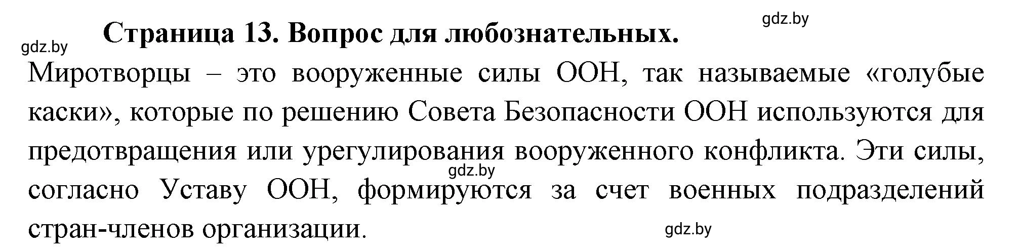 Решение номер 6 (страница 13) гдз по географии 10 класс Кольмакова, Пикулик, рабочая тетрадь