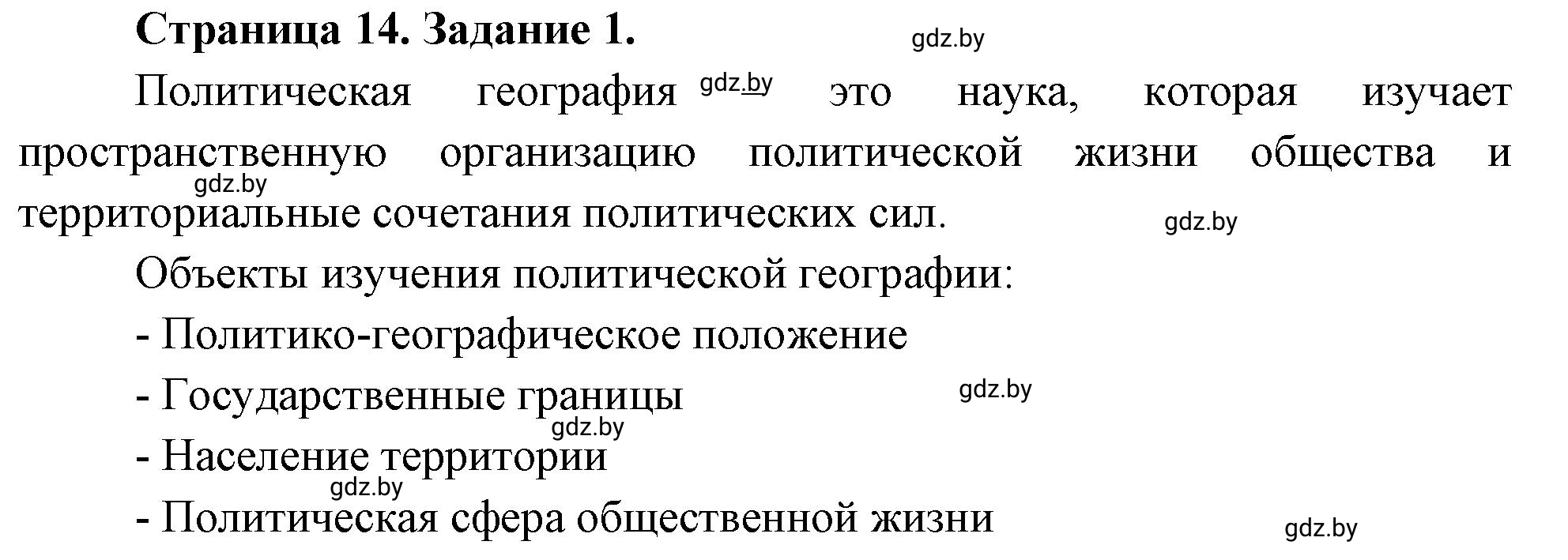 Решение номер 1 (страница 14) гдз по географии 10 класс Кольмакова, Пикулик, рабочая тетрадь