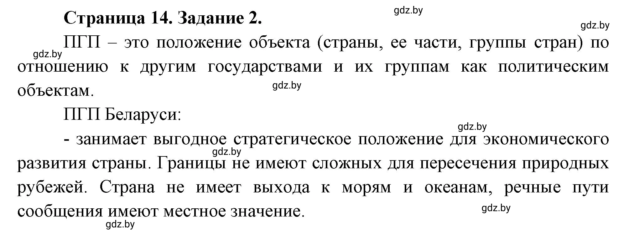 Решение номер 2 (страница 14) гдз по географии 10 класс Кольмакова, Пикулик, рабочая тетрадь