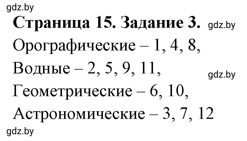 Решение номер 3 (страница 15) гдз по географии 10 класс Кольмакова, Пикулик, рабочая тетрадь
