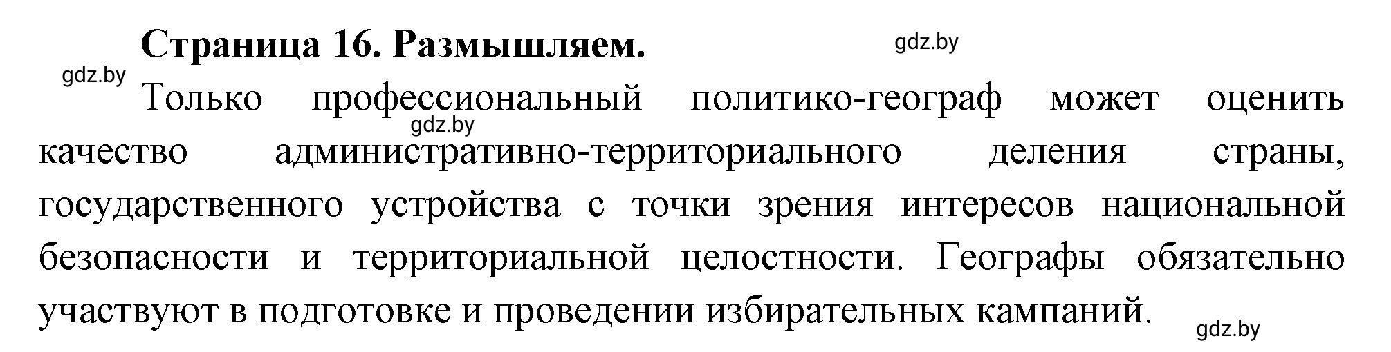 Решение номер 6 (страница 16) гдз по географии 10 класс Кольмакова, Пикулик, рабочая тетрадь