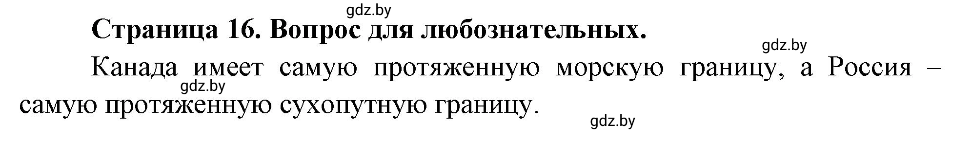 Решение номер 7 (страница 16) гдз по географии 10 класс Кольмакова, Пикулик, рабочая тетрадь