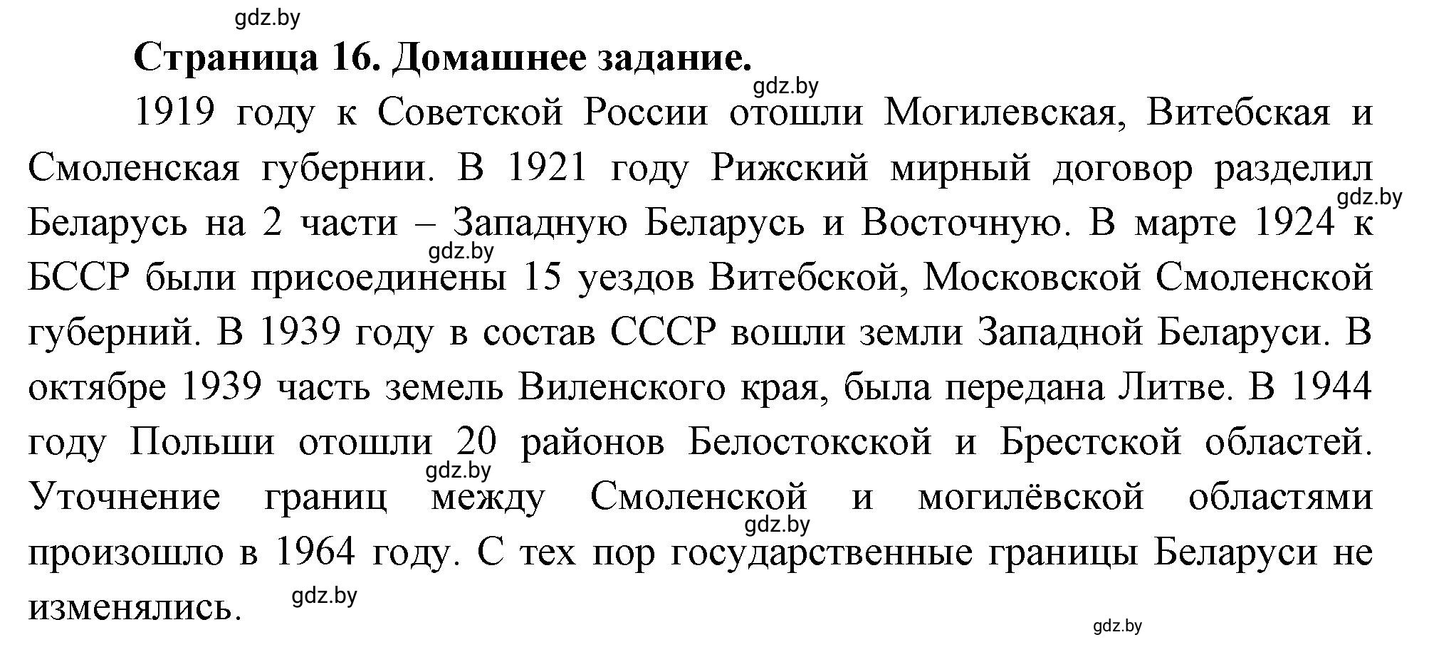 Решение номер 8 (страница 16) гдз по географии 10 класс Кольмакова, Пикулик, рабочая тетрадь