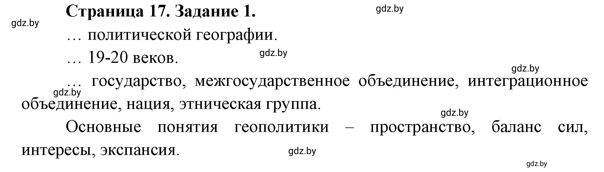 Решение номер 1 (страница 17) гдз по географии 10 класс Кольмакова, Пикулик, рабочая тетрадь