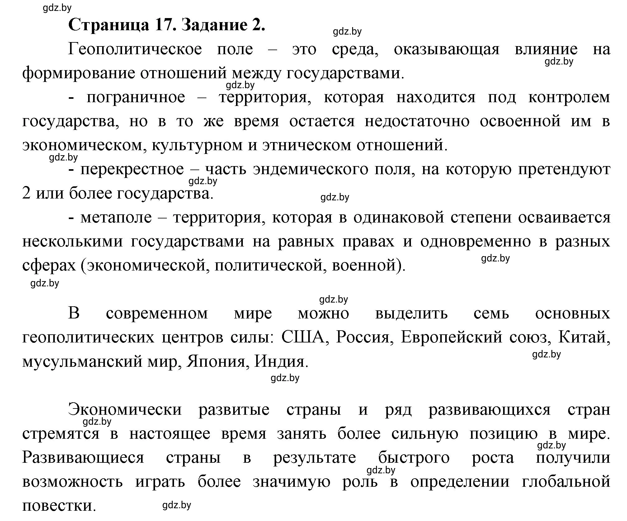 Решение номер 2 (страница 17) гдз по географии 10 класс Кольмакова, Пикулик, рабочая тетрадь