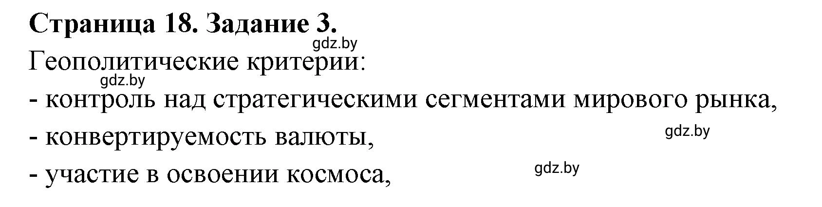 Решение номер 3 (страница 18) гдз по географии 10 класс Кольмакова, Пикулик, рабочая тетрадь