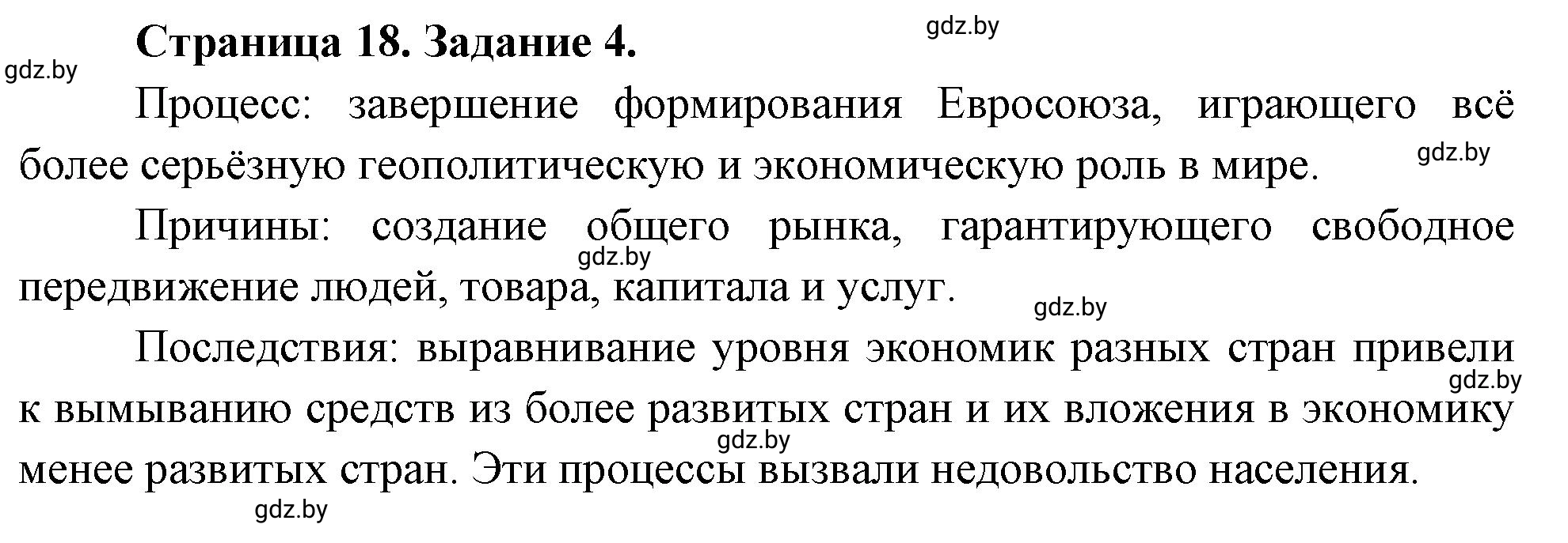 Решение номер 4 (страница 18) гдз по географии 10 класс Кольмакова, Пикулик, рабочая тетрадь