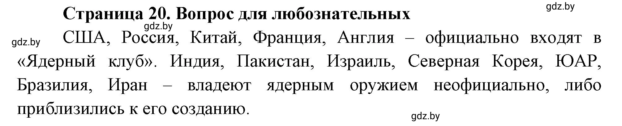 Решение номер 7 (страница 20) гдз по географии 10 класс Кольмакова, Пикулик, рабочая тетрадь