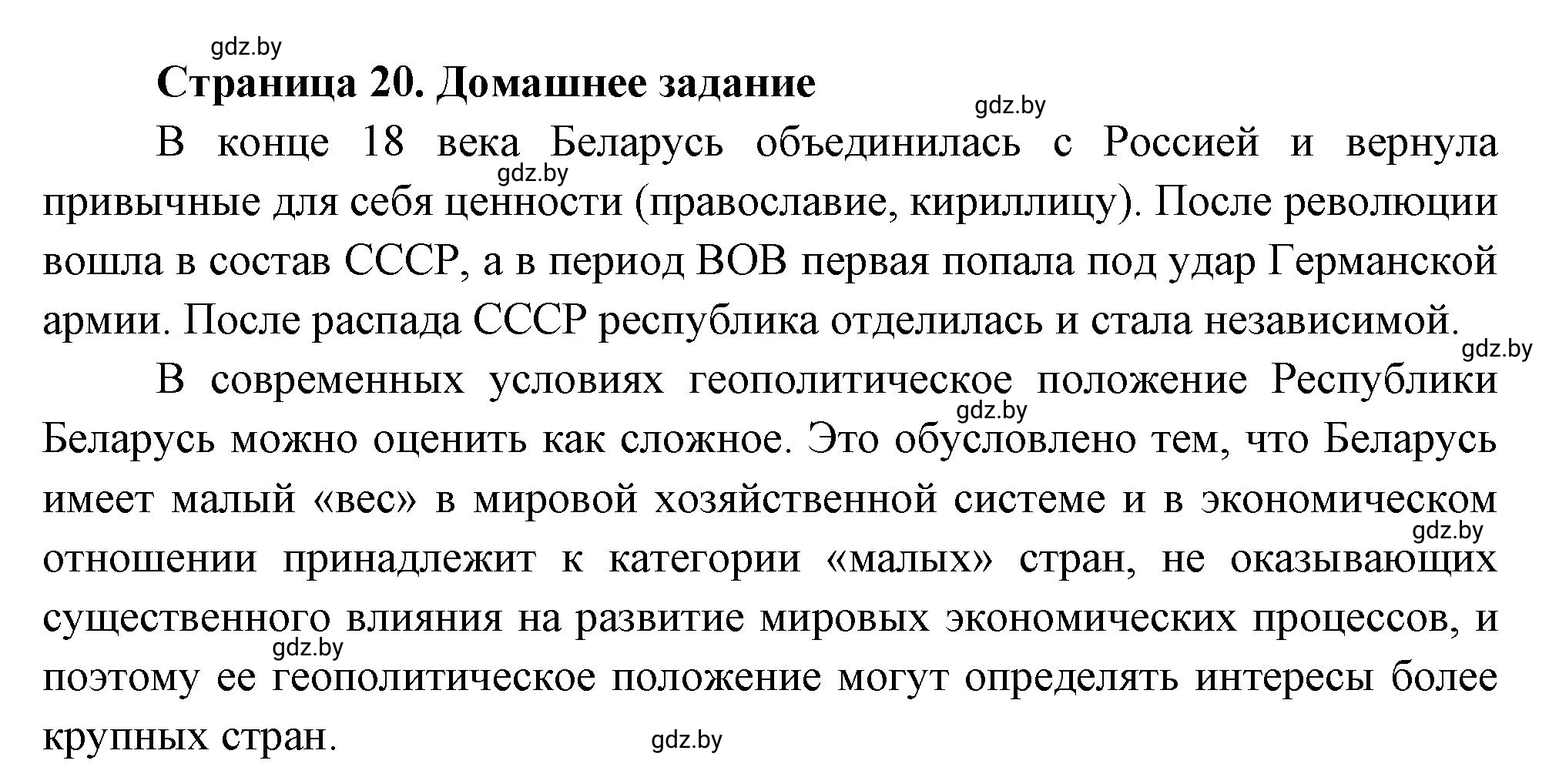 Решение номер 8 (страница 20) гдз по географии 10 класс Кольмакова, Пикулик, рабочая тетрадь
