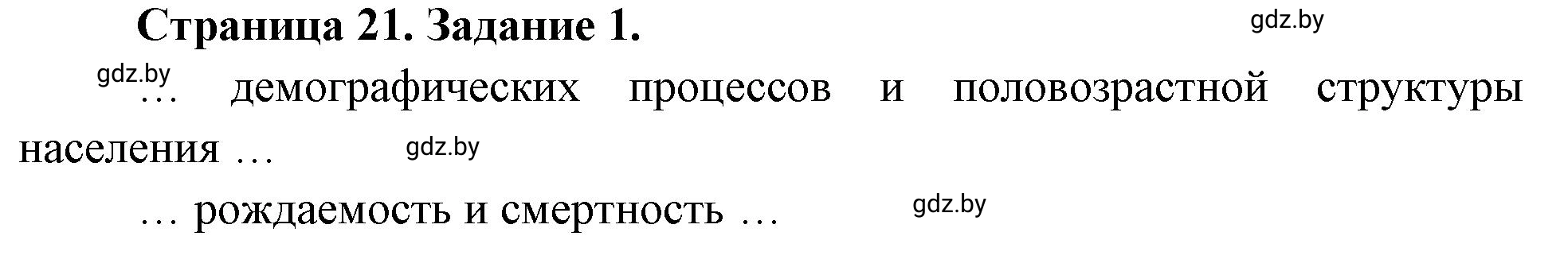 Решение номер 1 (страница 21) гдз по географии 10 класс Кольмакова, Пикулик, рабочая тетрадь