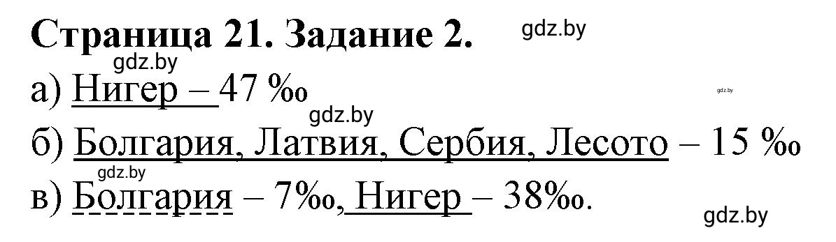 Решение номер 2 (страница 21) гдз по географии 10 класс Кольмакова, Пикулик, рабочая тетрадь