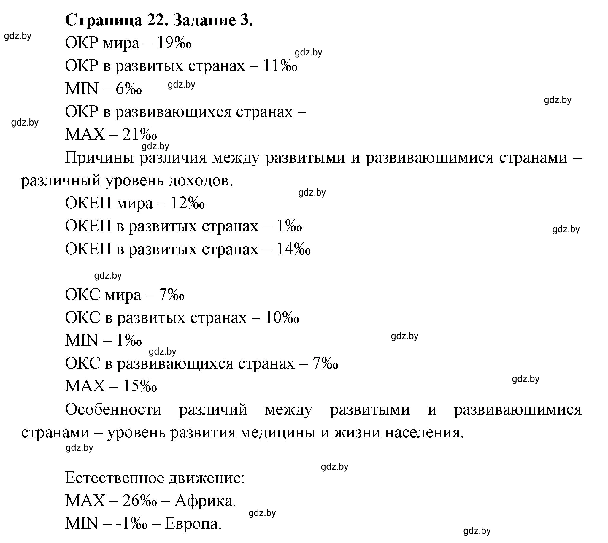 Решение номер 3 (страница 22) гдз по географии 10 класс Кольмакова, Пикулик, рабочая тетрадь