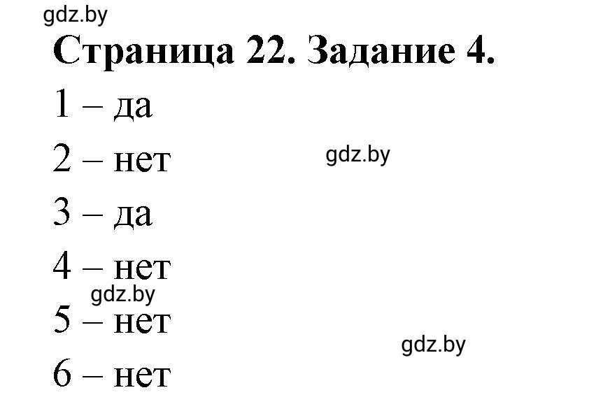 Решение номер 4 (страница 22) гдз по географии 10 класс Кольмакова, Пикулик, рабочая тетрадь