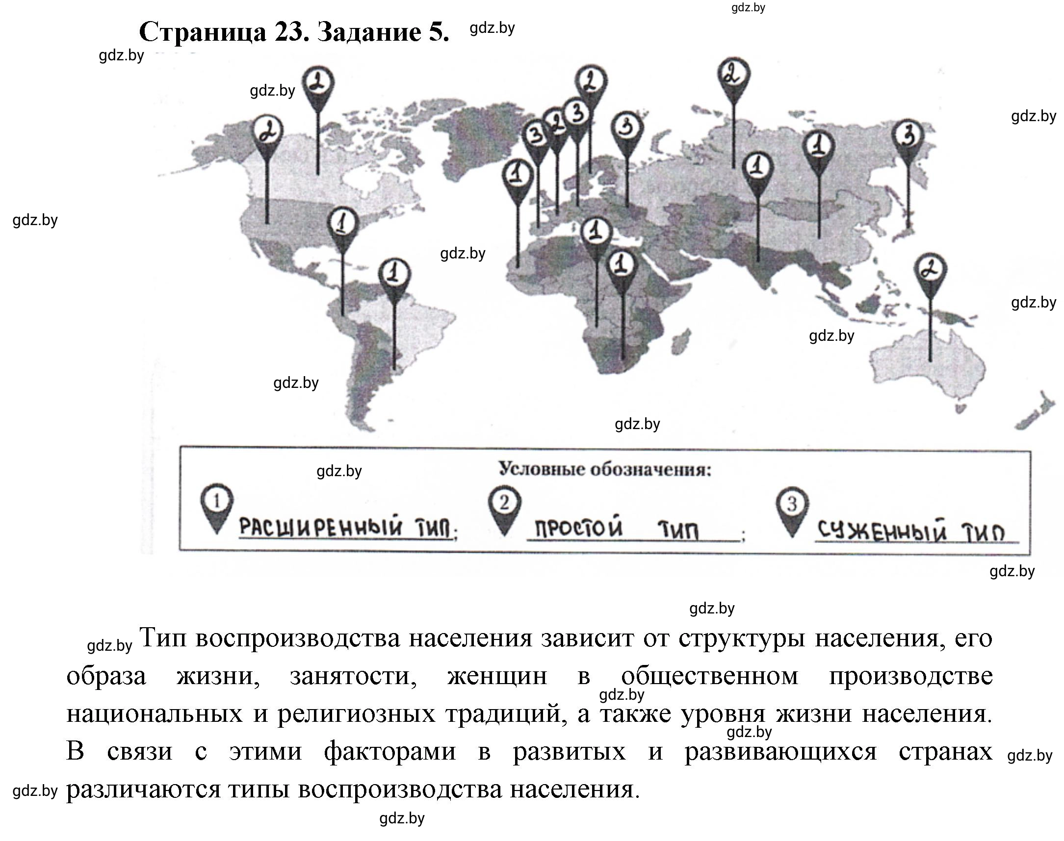 Решение номер 5 (страница 23) гдз по географии 10 класс Кольмакова, Пикулик, рабочая тетрадь