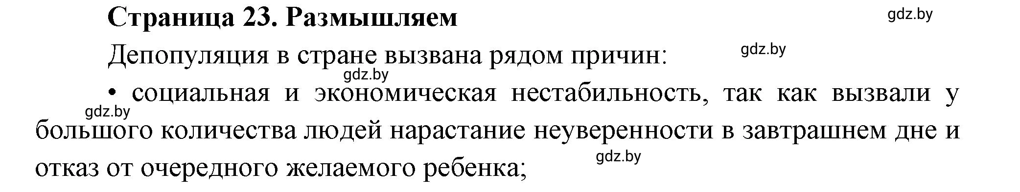 Решение номер 6 (страница 23) гдз по географии 10 класс Кольмакова, Пикулик, рабочая тетрадь