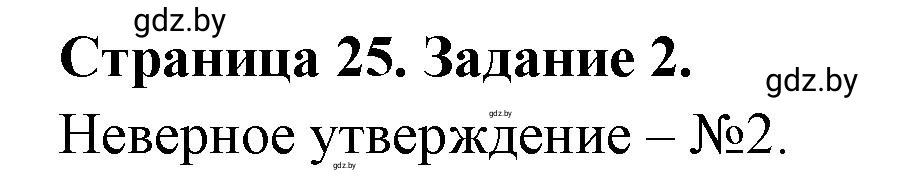 Решение номер 2 (страница 25) гдз по географии 10 класс Кольмакова, Пикулик, рабочая тетрадь