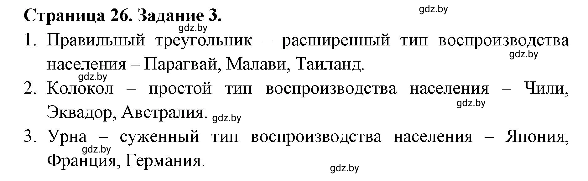 Решение номер 3 (страница 26) гдз по географии 10 класс Кольмакова, Пикулик, рабочая тетрадь