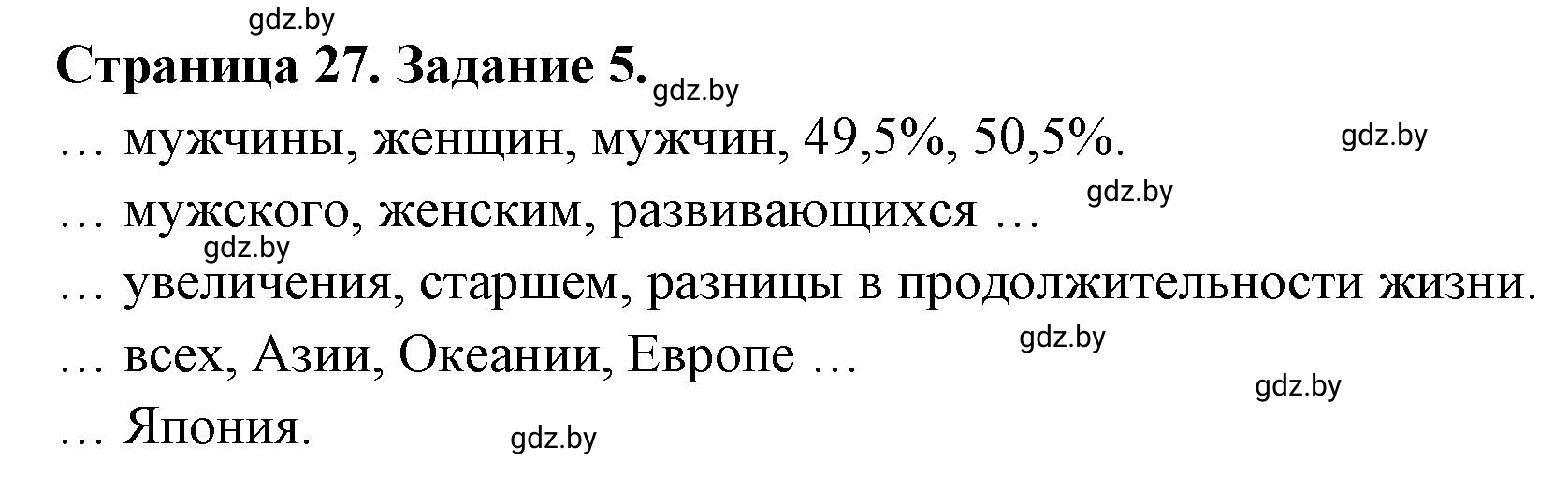 Решение номер 5 (страница 27) гдз по географии 10 класс Кольмакова, Пикулик, рабочая тетрадь