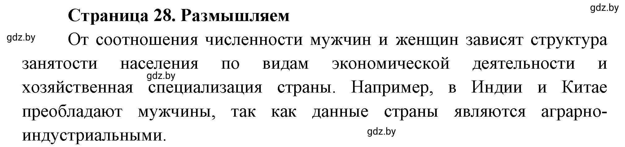 Решение номер 6 (страница 28) гдз по географии 10 класс Кольмакова, Пикулик, рабочая тетрадь