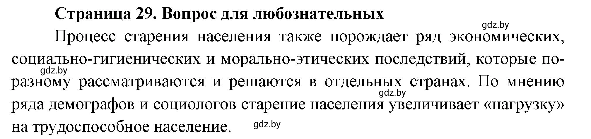 Решение номер 7 (страница 29) гдз по географии 10 класс Кольмакова, Пикулик, рабочая тетрадь