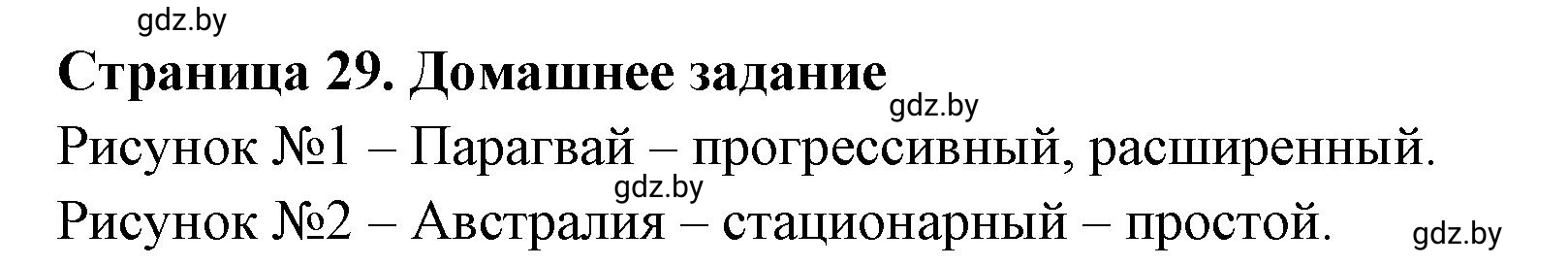 Решение номер 8 (страница 29) гдз по географии 10 класс Кольмакова, Пикулик, рабочая тетрадь