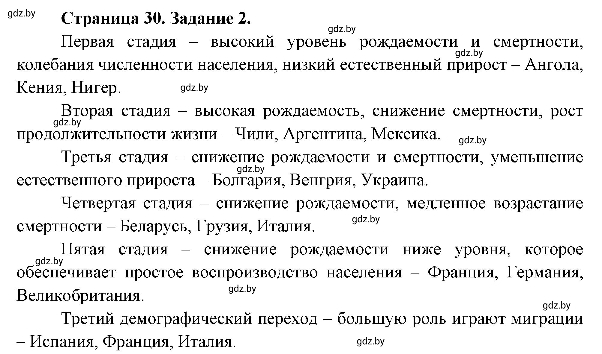 Решение номер 2 (страница 30) гдз по географии 10 класс Кольмакова, Пикулик, рабочая тетрадь