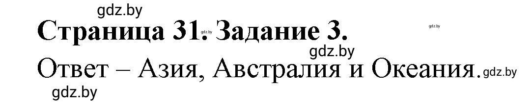 Решение номер 3 (страница 31) гдз по географии 10 класс Кольмакова, Пикулик, рабочая тетрадь