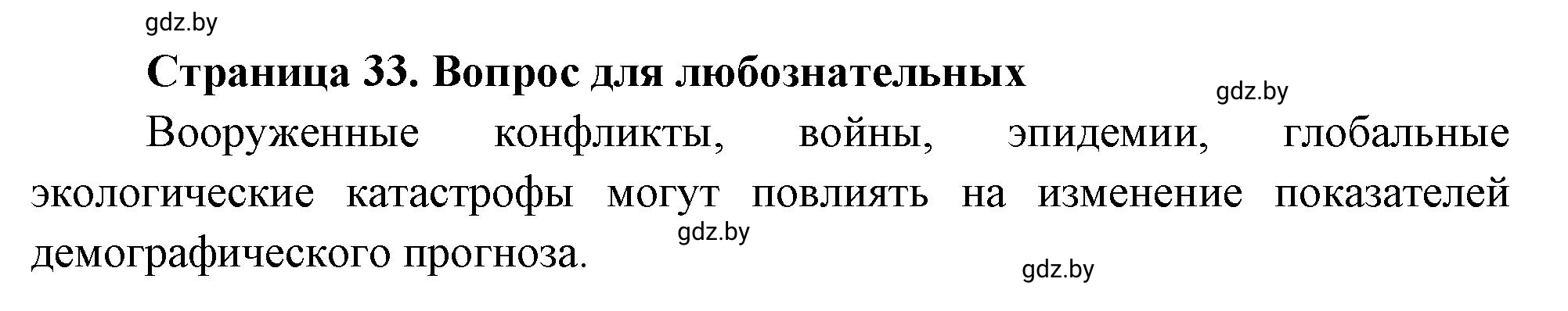 Решение номер 8 (страница 33) гдз по географии 10 класс Кольмакова, Пикулик, рабочая тетрадь