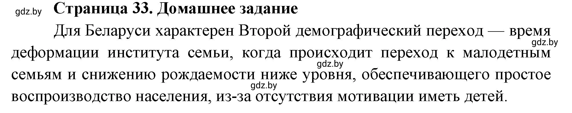 Решение номер 9 (страница 33) гдз по географии 10 класс Кольмакова, Пикулик, рабочая тетрадь