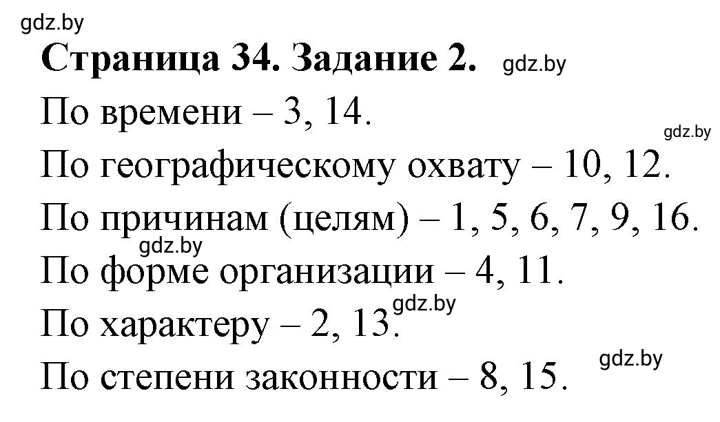 Решение номер 2 (страница 34) гдз по географии 10 класс Кольмакова, Пикулик, рабочая тетрадь