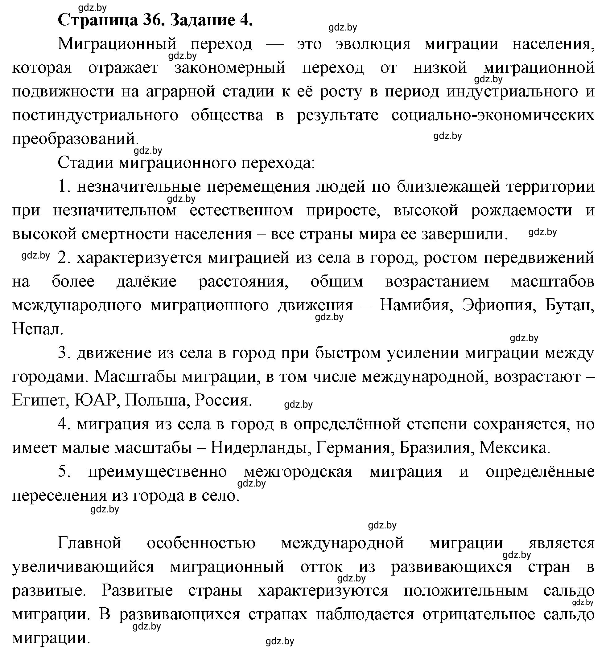 Решение номер 4 (страница 36) гдз по географии 10 класс Кольмакова, Пикулик, рабочая тетрадь