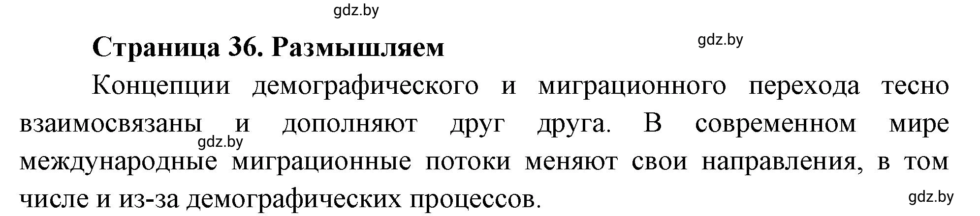 Решение номер 5 (страница 36) гдз по географии 10 класс Кольмакова, Пикулик, рабочая тетрадь