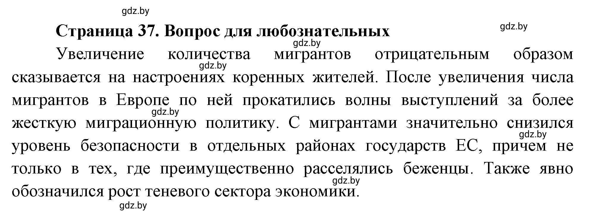 Решение номер 6 (страница 37) гдз по географии 10 класс Кольмакова, Пикулик, рабочая тетрадь