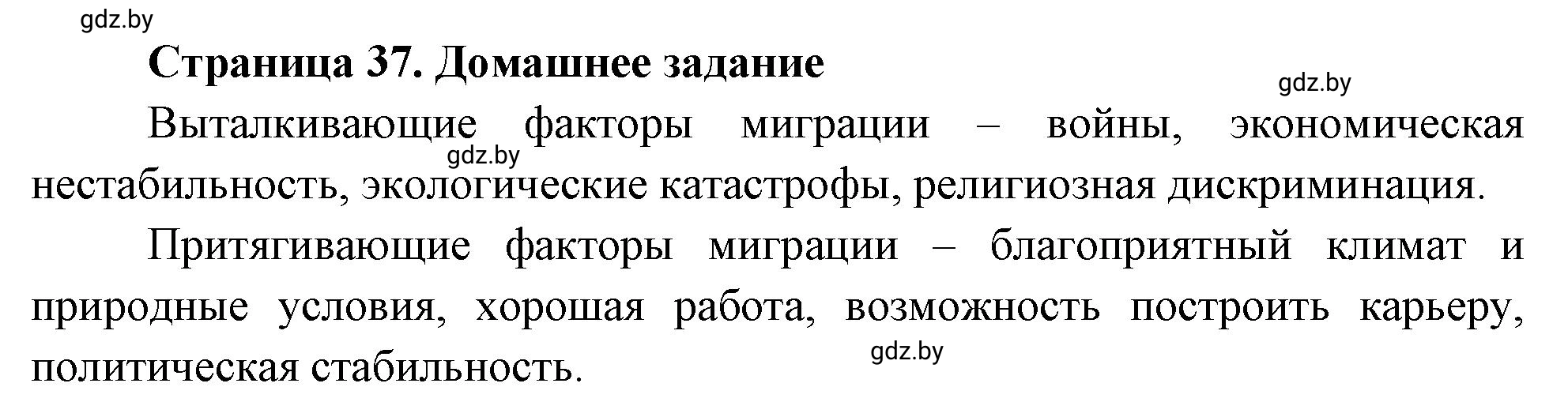 Решение номер 7 (страница 37) гдз по географии 10 класс Кольмакова, Пикулик, рабочая тетрадь