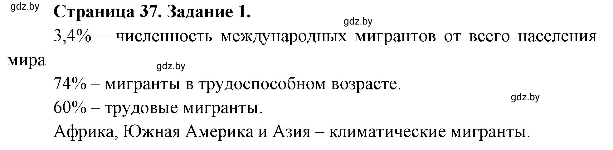 Решение номер 1 (страница 37) гдз по географии 10 класс Кольмакова, Пикулик, рабочая тетрадь