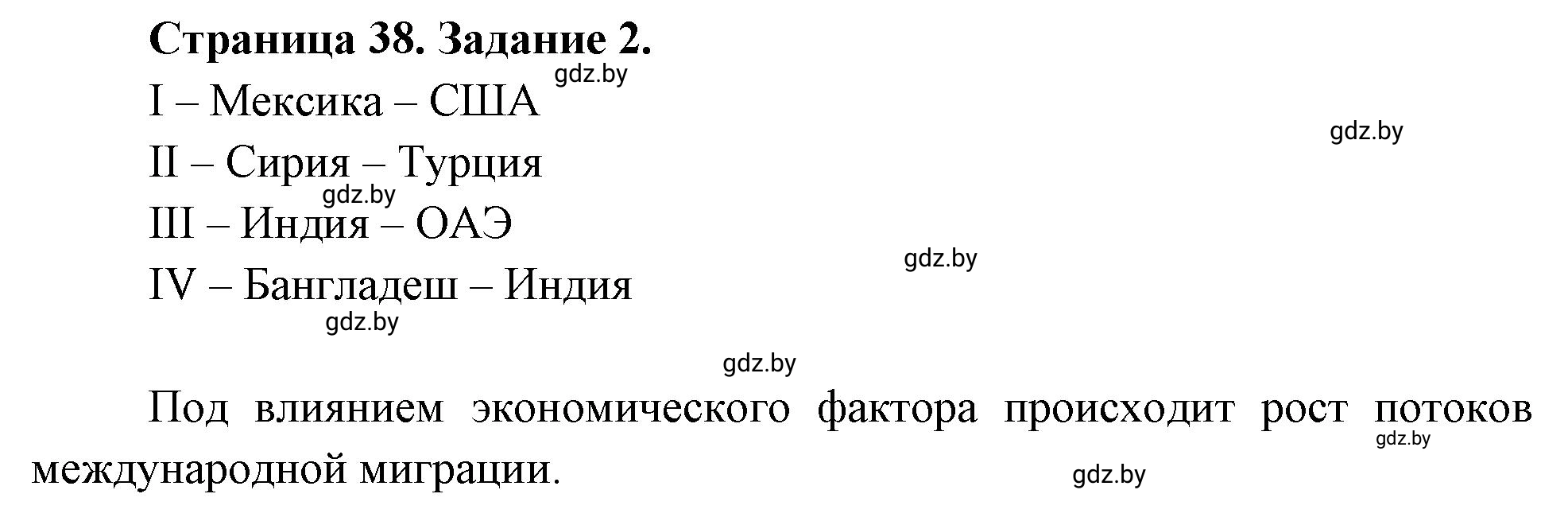 Решение номер 2 (страница 38) гдз по географии 10 класс Кольмакова, Пикулик, рабочая тетрадь