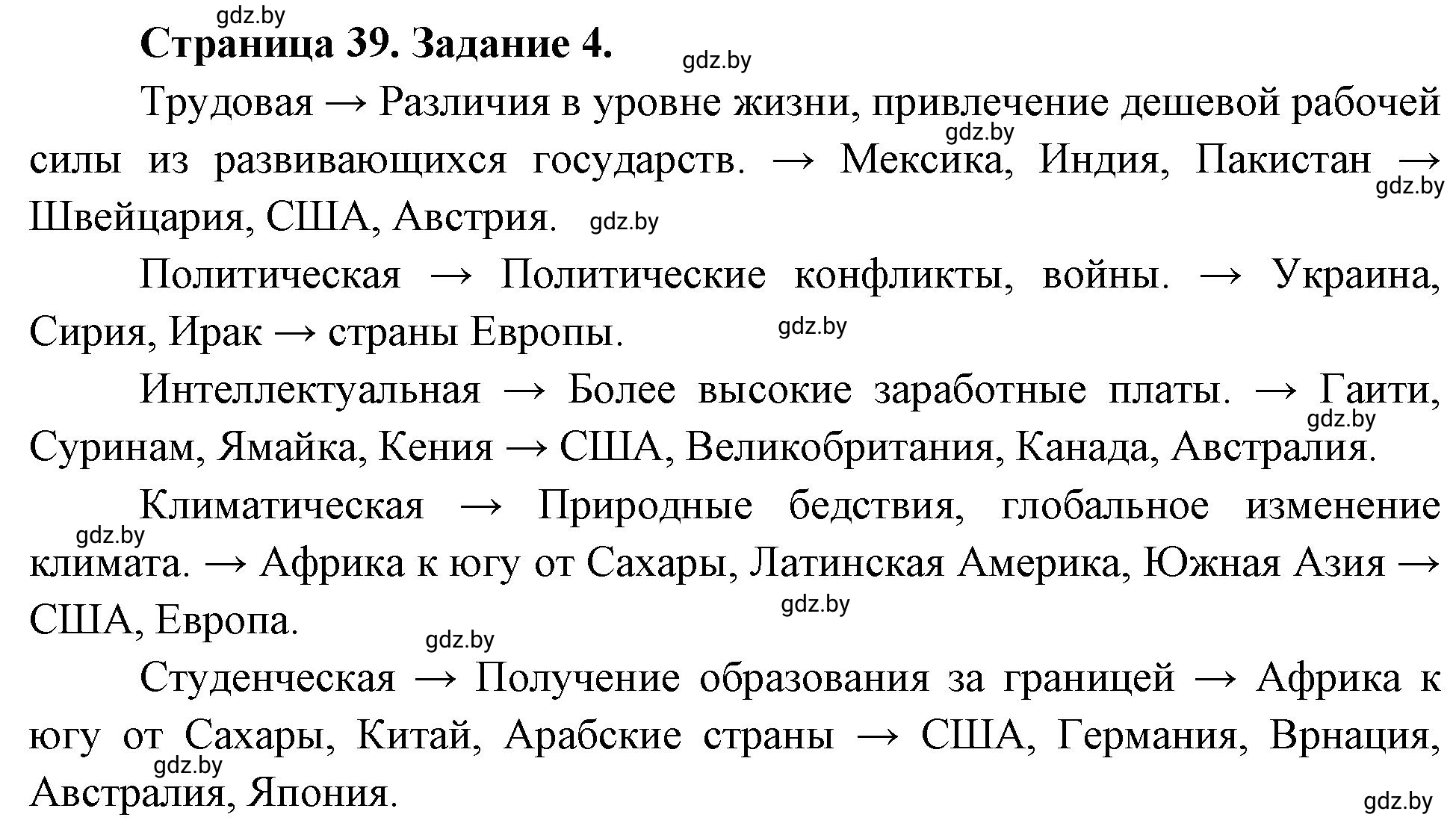 Решение номер 4 (страница 39) гдз по географии 10 класс Кольмакова, Пикулик, рабочая тетрадь