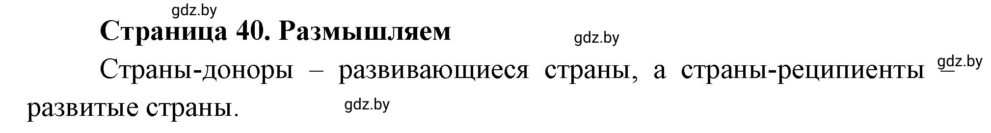 Решение номер 5 (страница 40) гдз по географии 10 класс Кольмакова, Пикулик, рабочая тетрадь