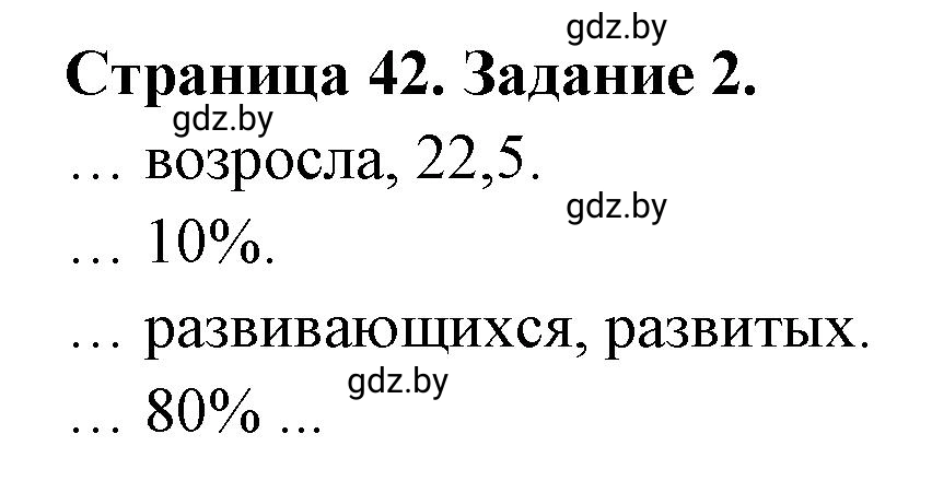 Решение номер 2 (страница 42) гдз по географии 10 класс Кольмакова, Пикулик, рабочая тетрадь