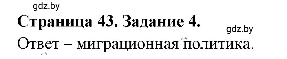 Решение номер 4 (страница 43) гдз по географии 10 класс Кольмакова, Пикулик, рабочая тетрадь