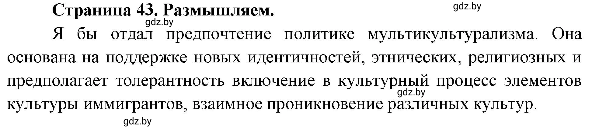 Решение номер 5 (страница 43) гдз по географии 10 класс Кольмакова, Пикулик, рабочая тетрадь