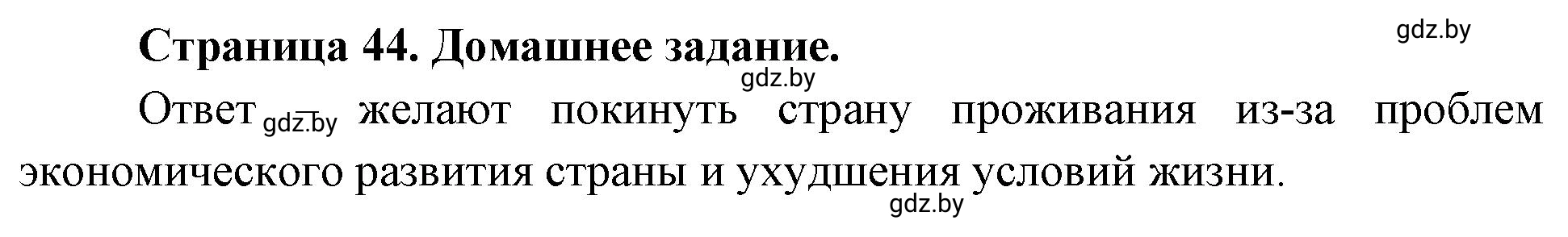 Решение номер 7 (страница 44) гдз по географии 10 класс Кольмакова, Пикулик, рабочая тетрадь