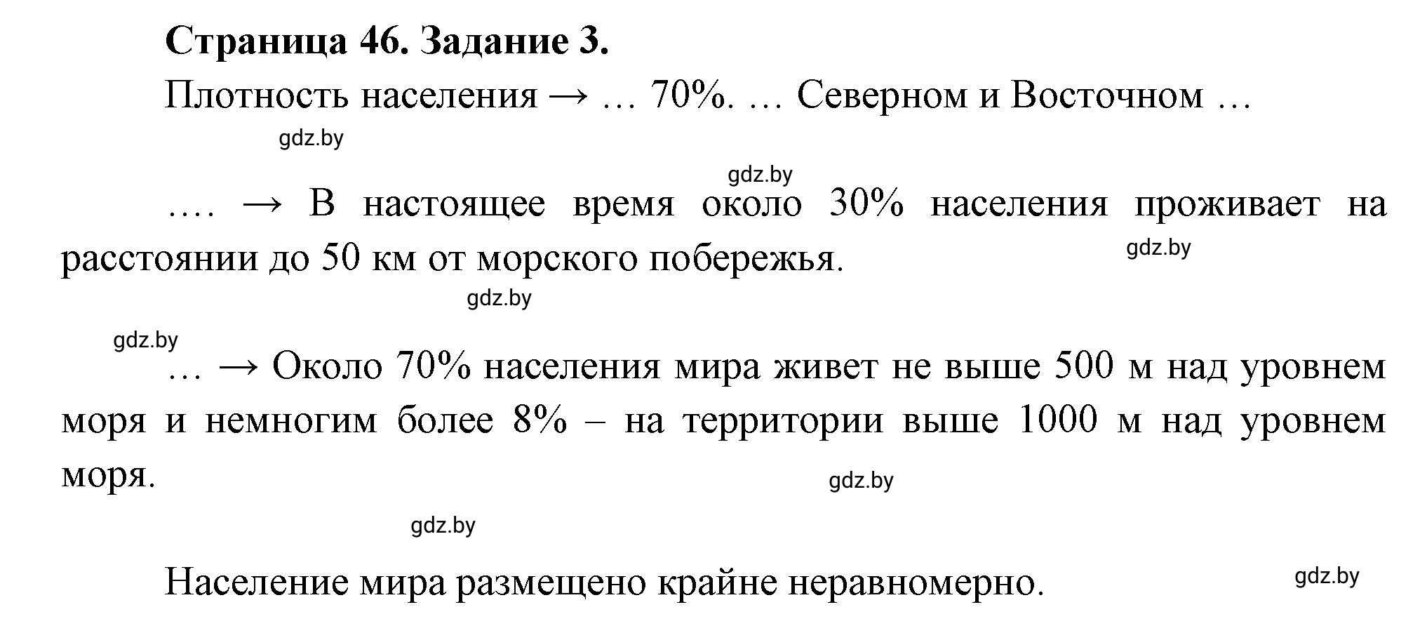 Решение номер 3 (страница 46) гдз по географии 10 класс Кольмакова, Пикулик, рабочая тетрадь