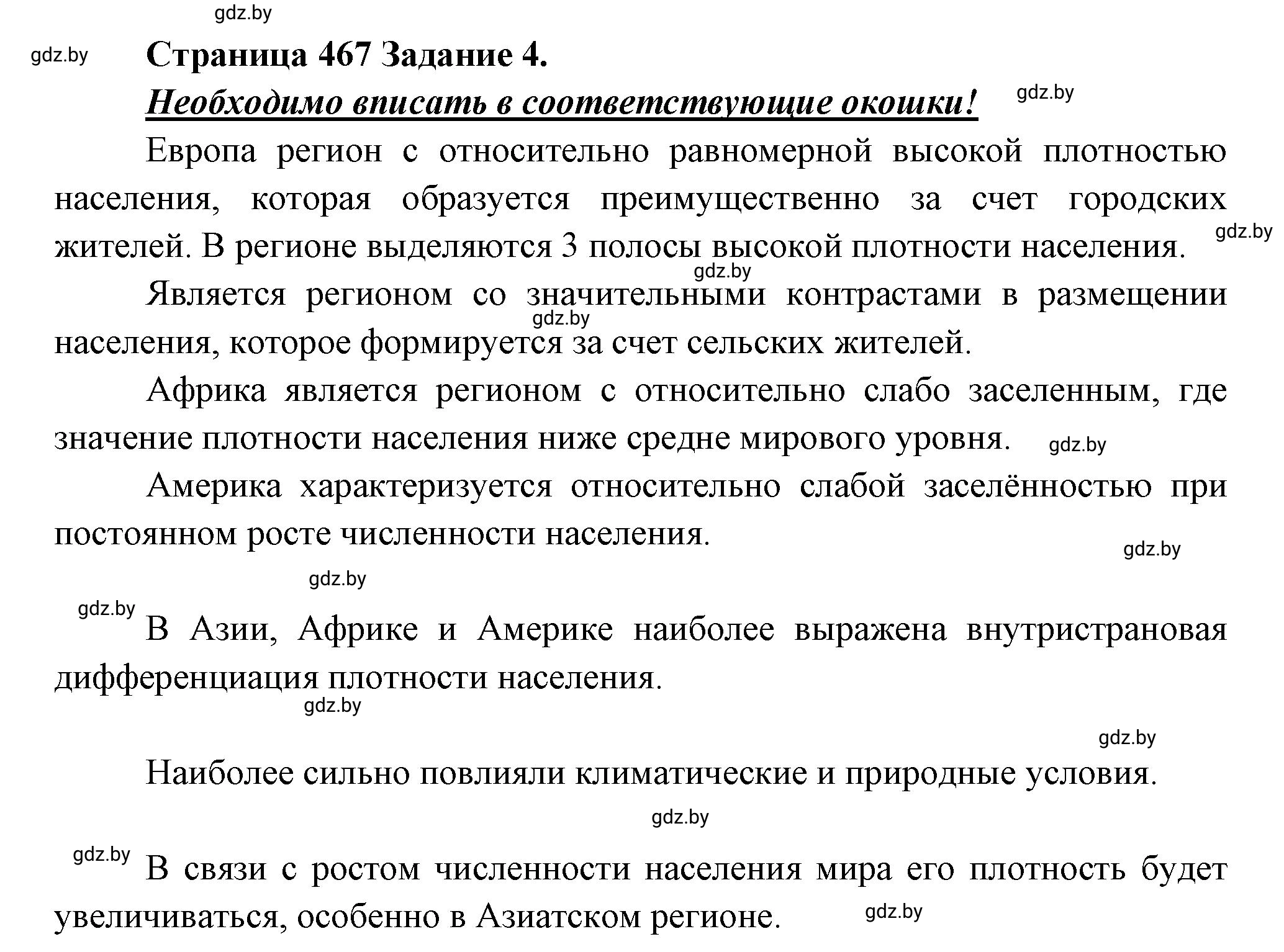 Решение номер 4 (страница 47) гдз по географии 10 класс Кольмакова, Пикулик, рабочая тетрадь